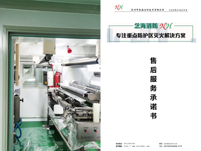 念海消防售后服務承諾書