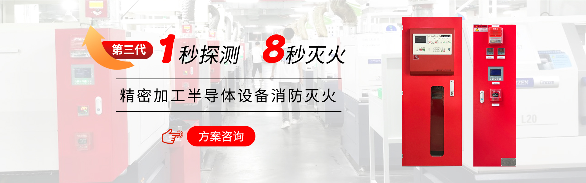 精密加工設(shè)備自動(dòng)滅火裝置