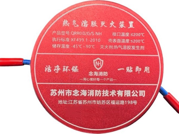 氣溶膠自動(dòng)滅火裝置